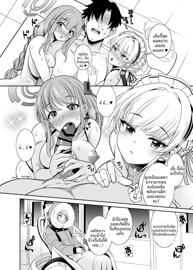 อ่านโดจิน เหล่านักเรียนริมสระ แปลไทย
